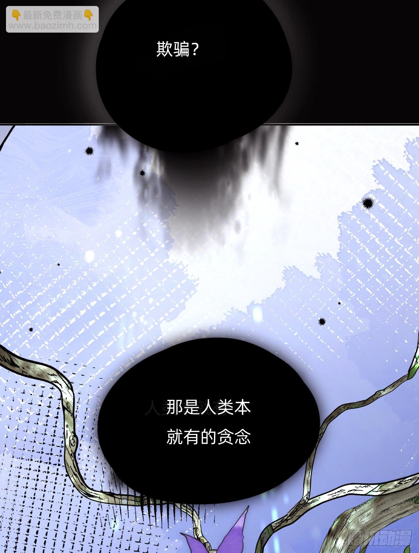 請與我同眠 - Ch.80  麻煩製造者黑澤爾 - 2