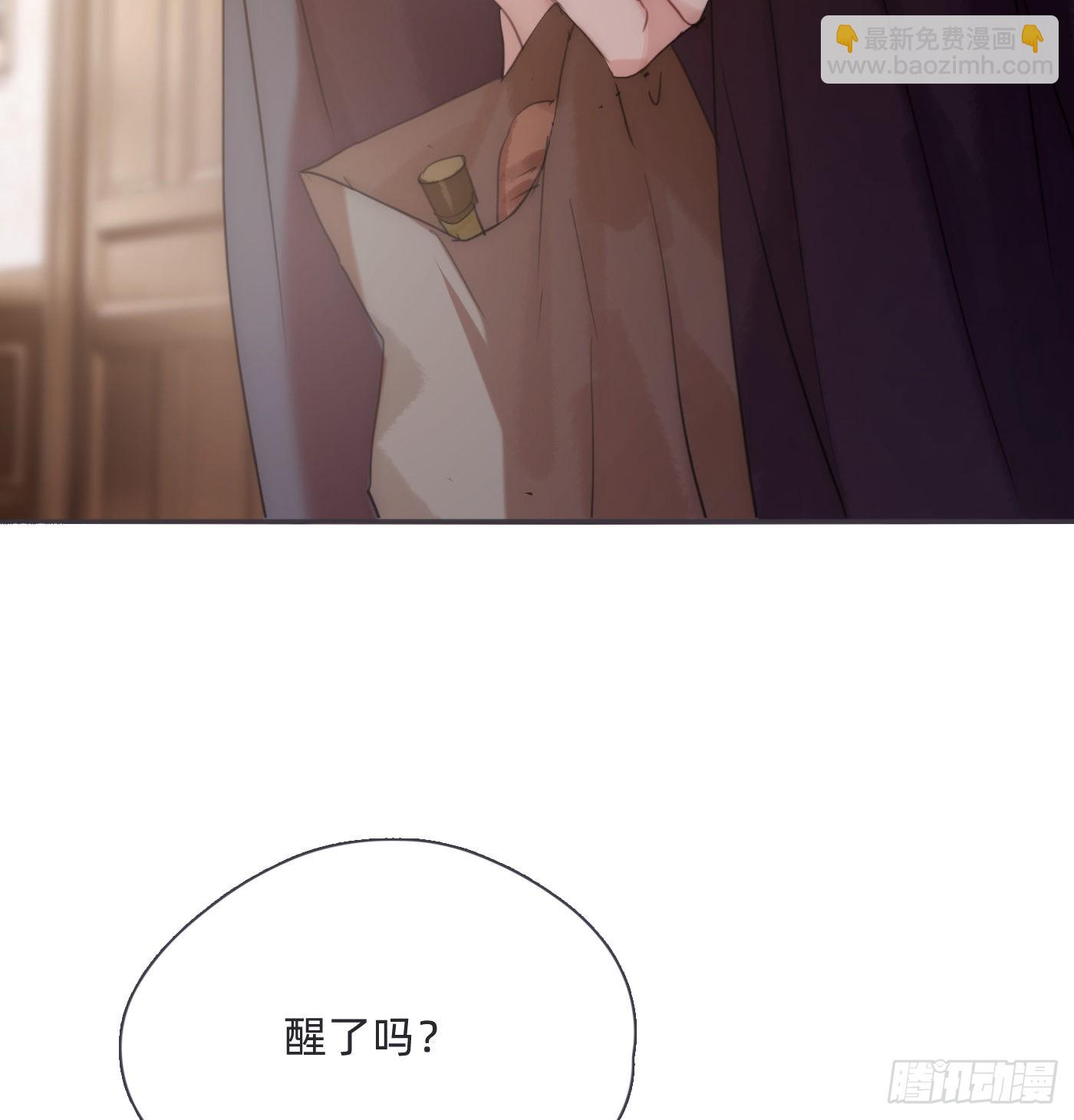 請與我同眠 - Ch.88 事態緊急 - 2