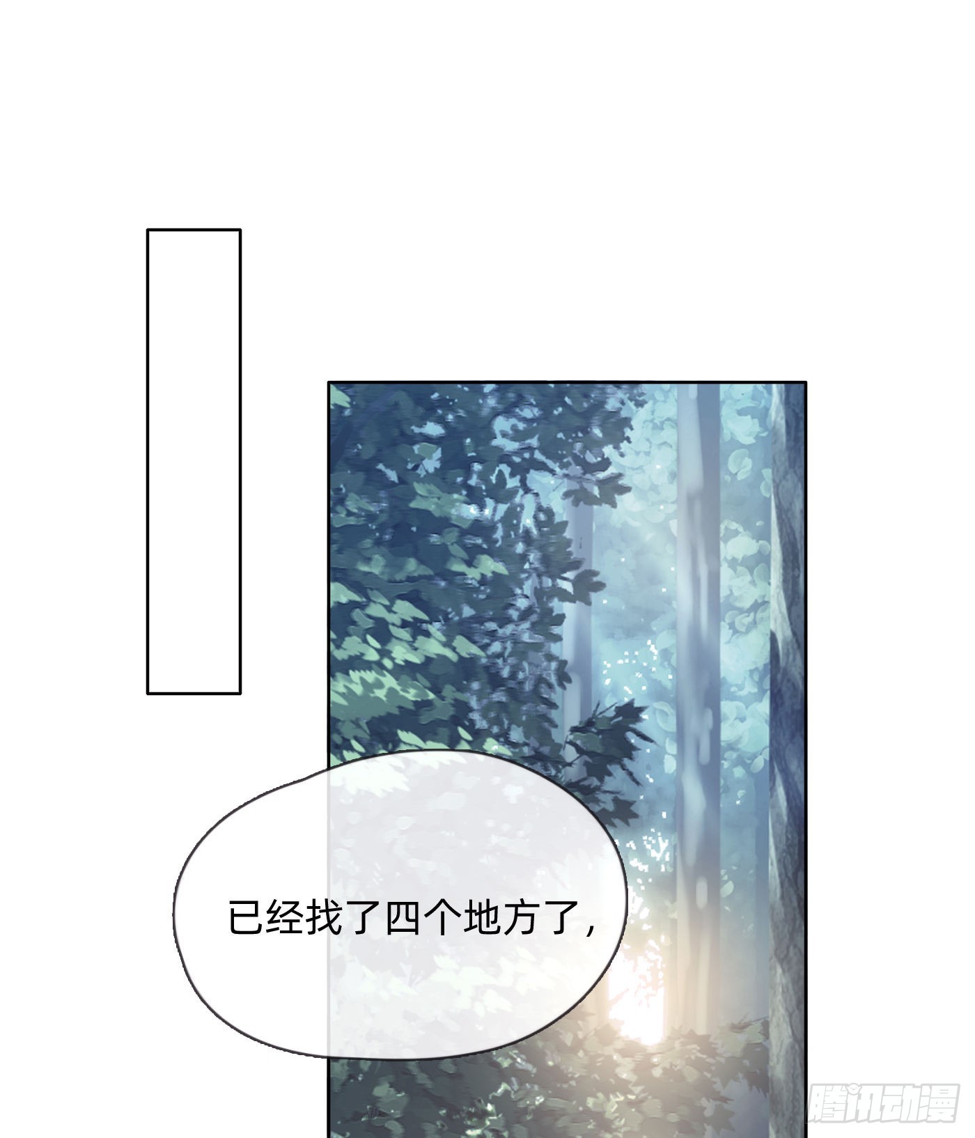 請與我同眠 - Ch.90 危險的通緝犯(1/2) - 1