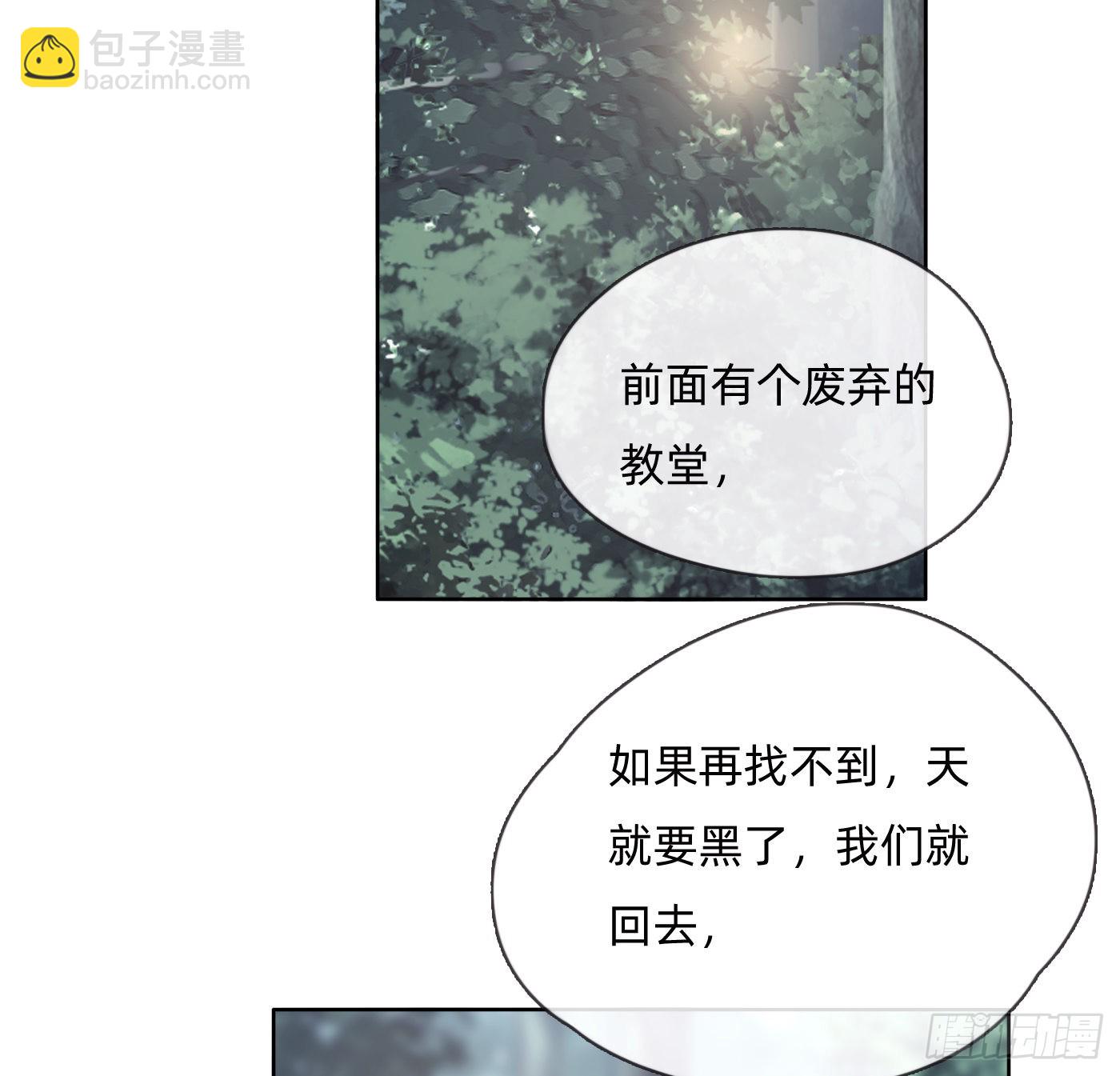 請與我同眠 - Ch.90 危險的通緝犯(1/2) - 2
