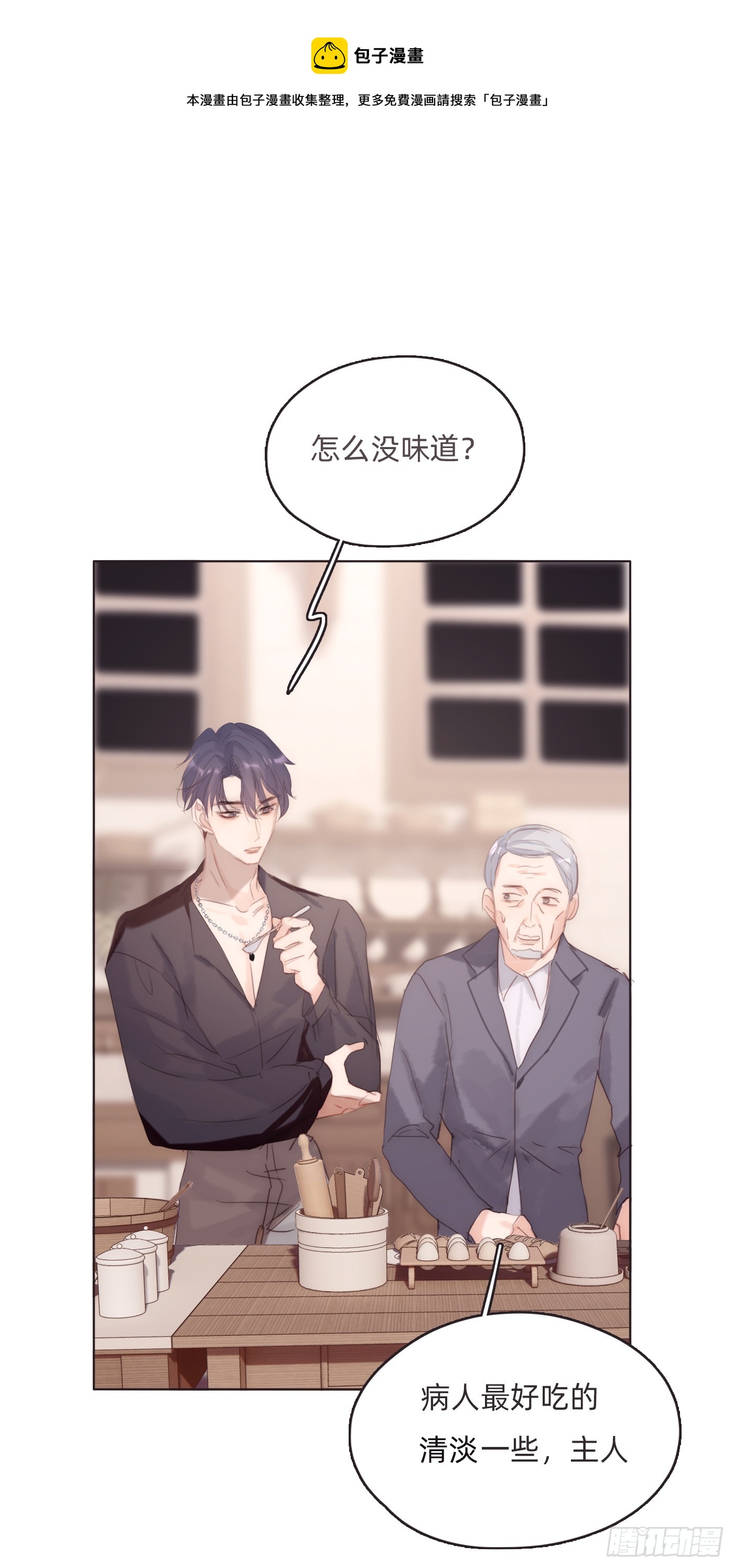 請與我同眠 - Ch.98 蠢蠢欲動(1/2) - 1