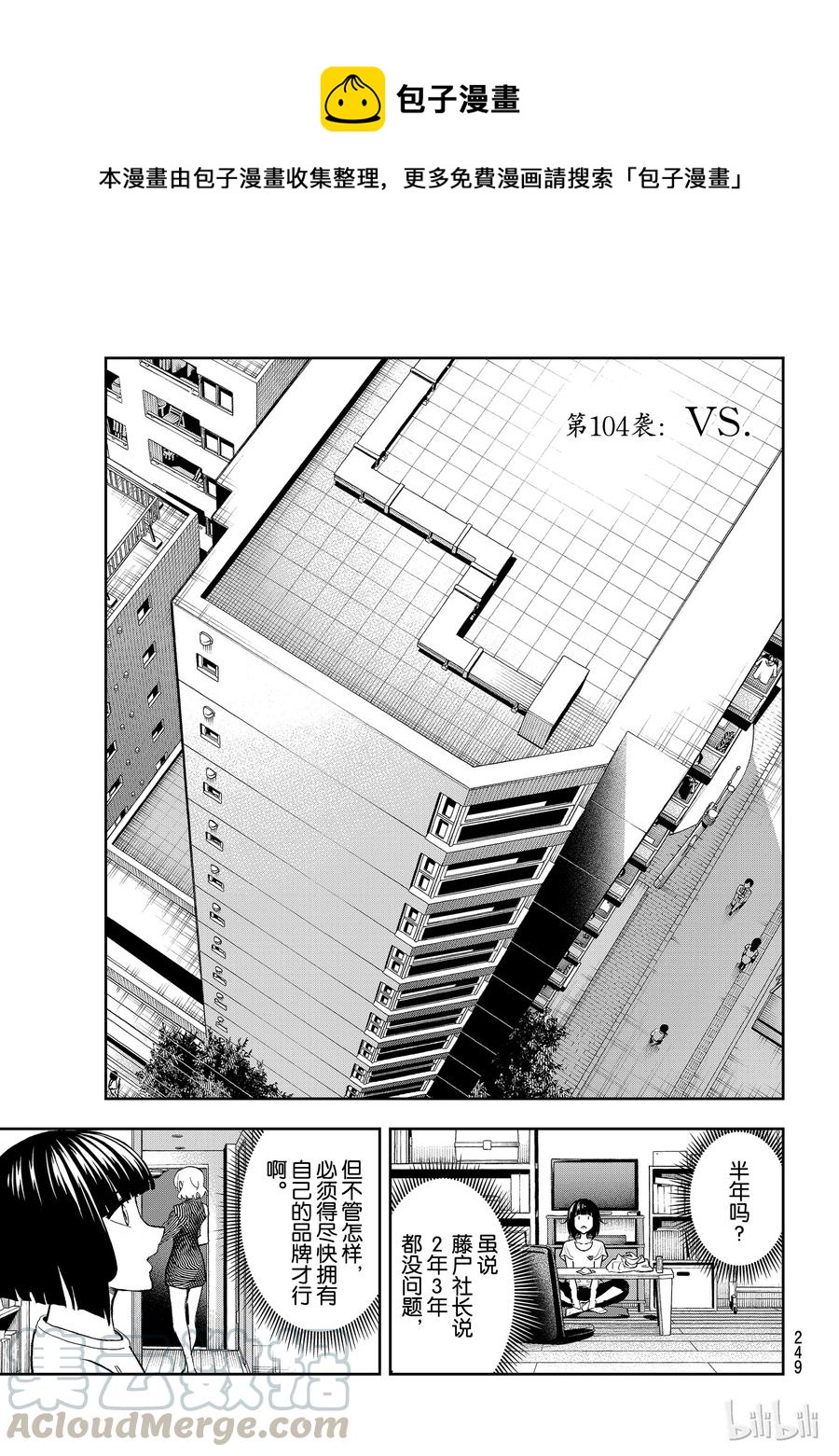 請在伸展臺上微笑 - 104 - 1