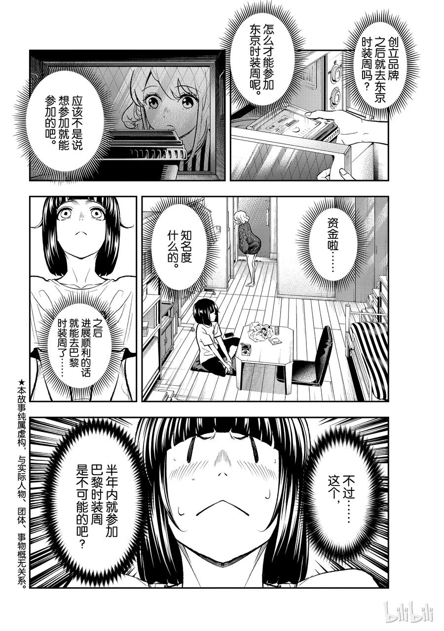 請在伸展臺上微笑 - 104 - 2