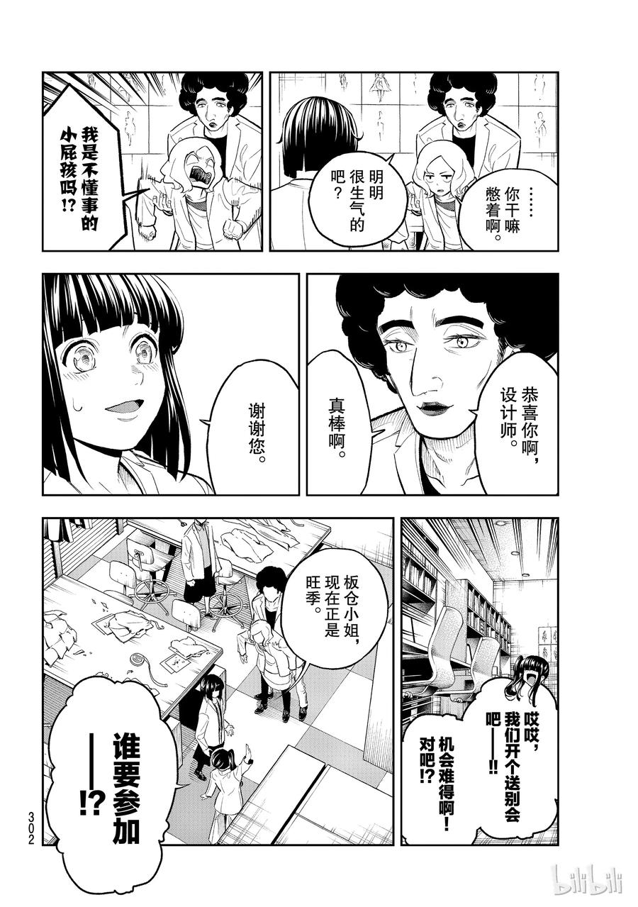 請在伸展臺上微笑 - 106 - 2