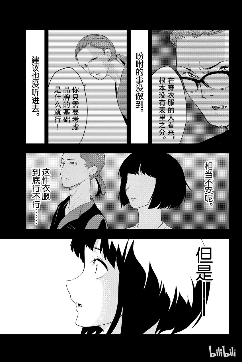 請在伸展臺上微笑 - 12 - 1