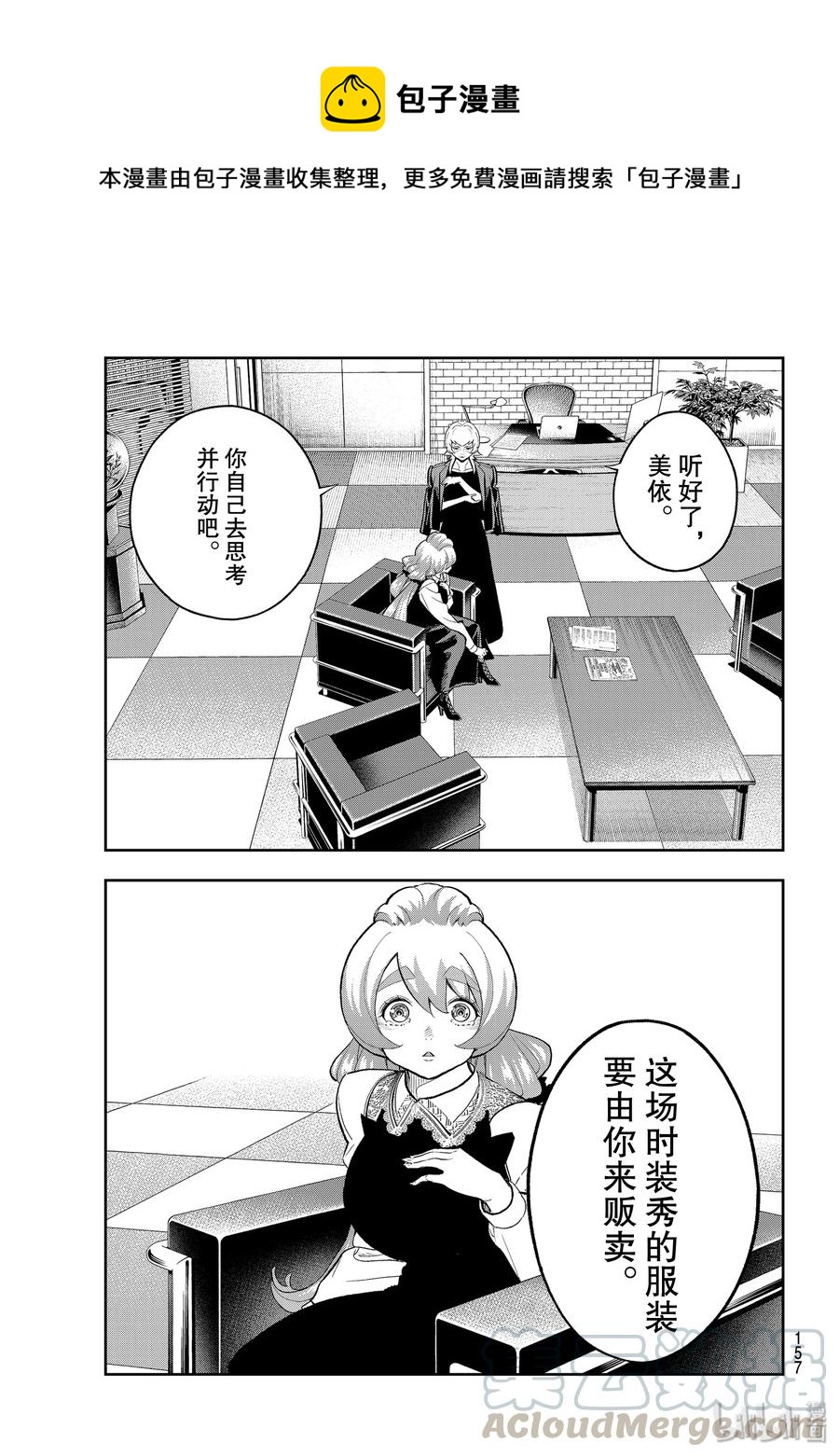 請在伸展臺上微笑 - 114 造型師的自尊 - 1