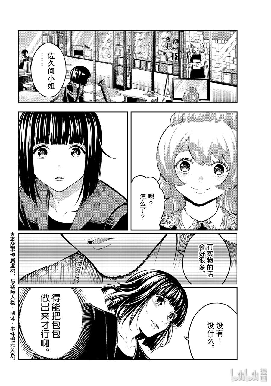 請在伸展臺上微笑 - 114 造型師的自尊 - 2