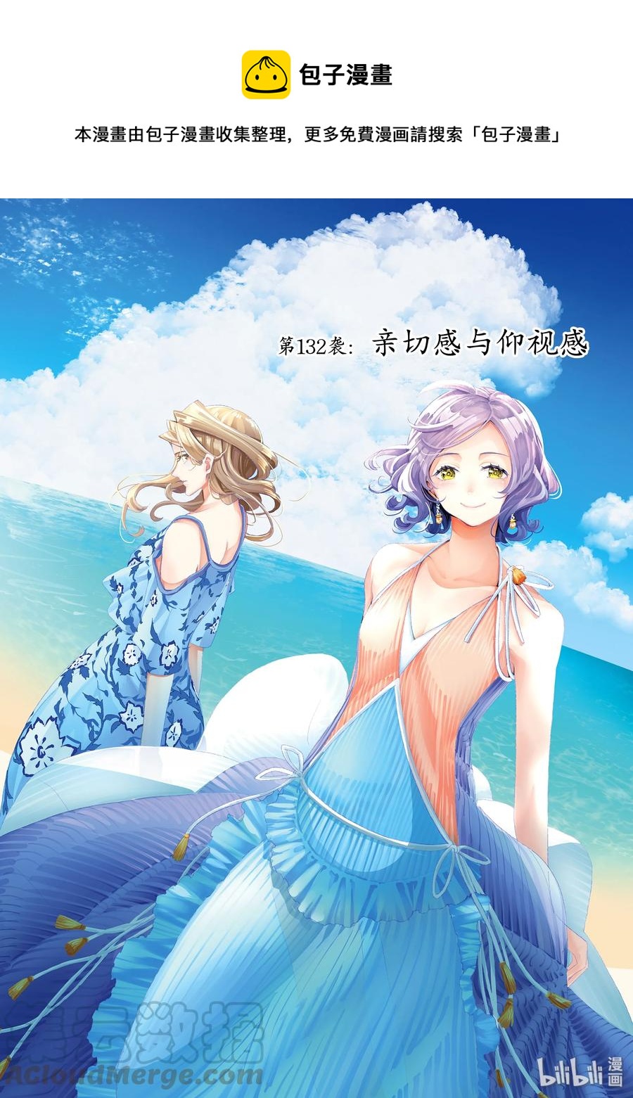 請在伸展臺上微笑 - 132 親切感與仰視感 - 1