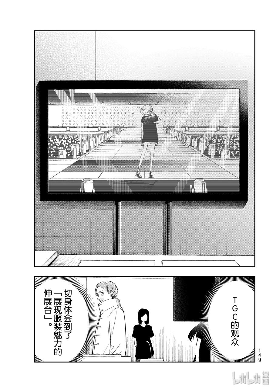 請在伸展臺上微笑 - 132 親切感與仰視感 - 2