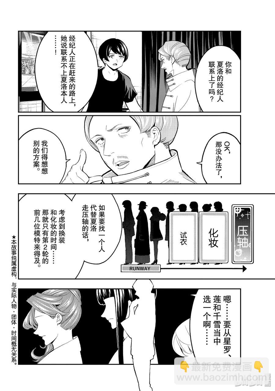 請在伸展臺上微笑 - 134 融入 - 2