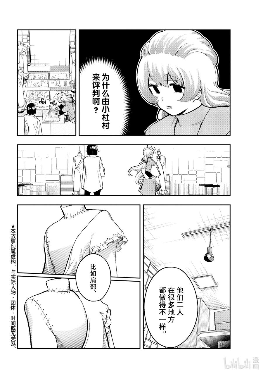 請在伸展臺上微笑 - 164 加入我的團隊吧 - 2