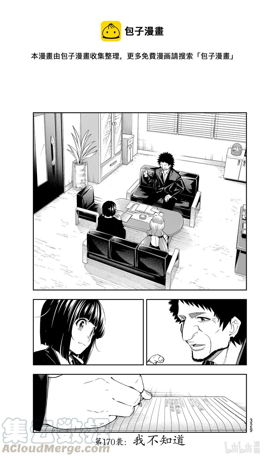 請在伸展臺上微笑 - 170 我不知道 - 1