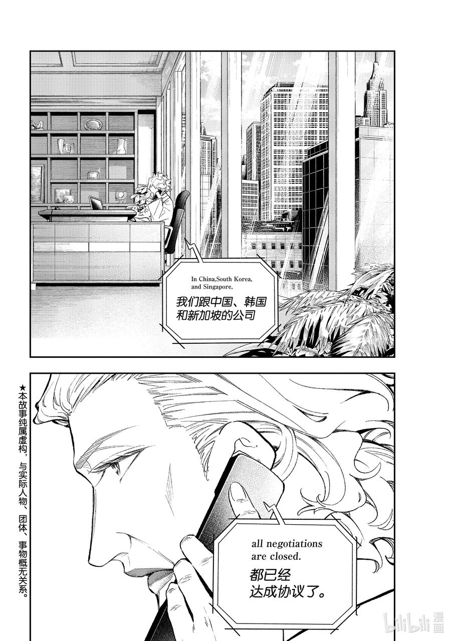 請在伸展臺上微笑 - 172 東奔西走 - 2