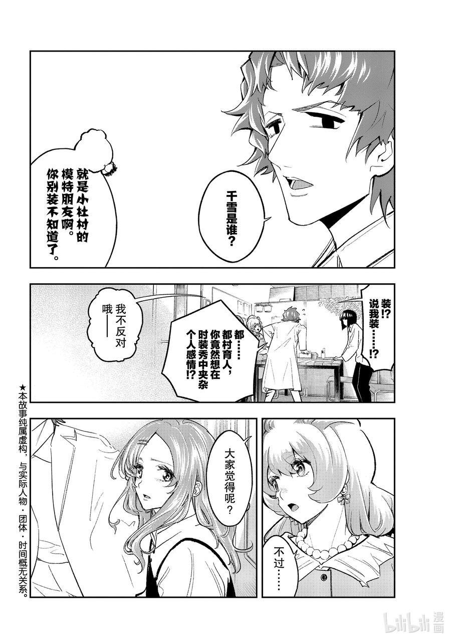 請在伸展臺上微笑 - 180 不這樣的話 - 2