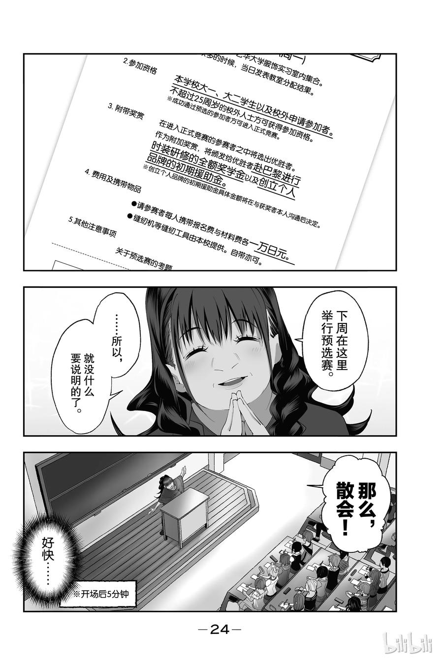 請在伸展臺上微笑 - 24 - 2