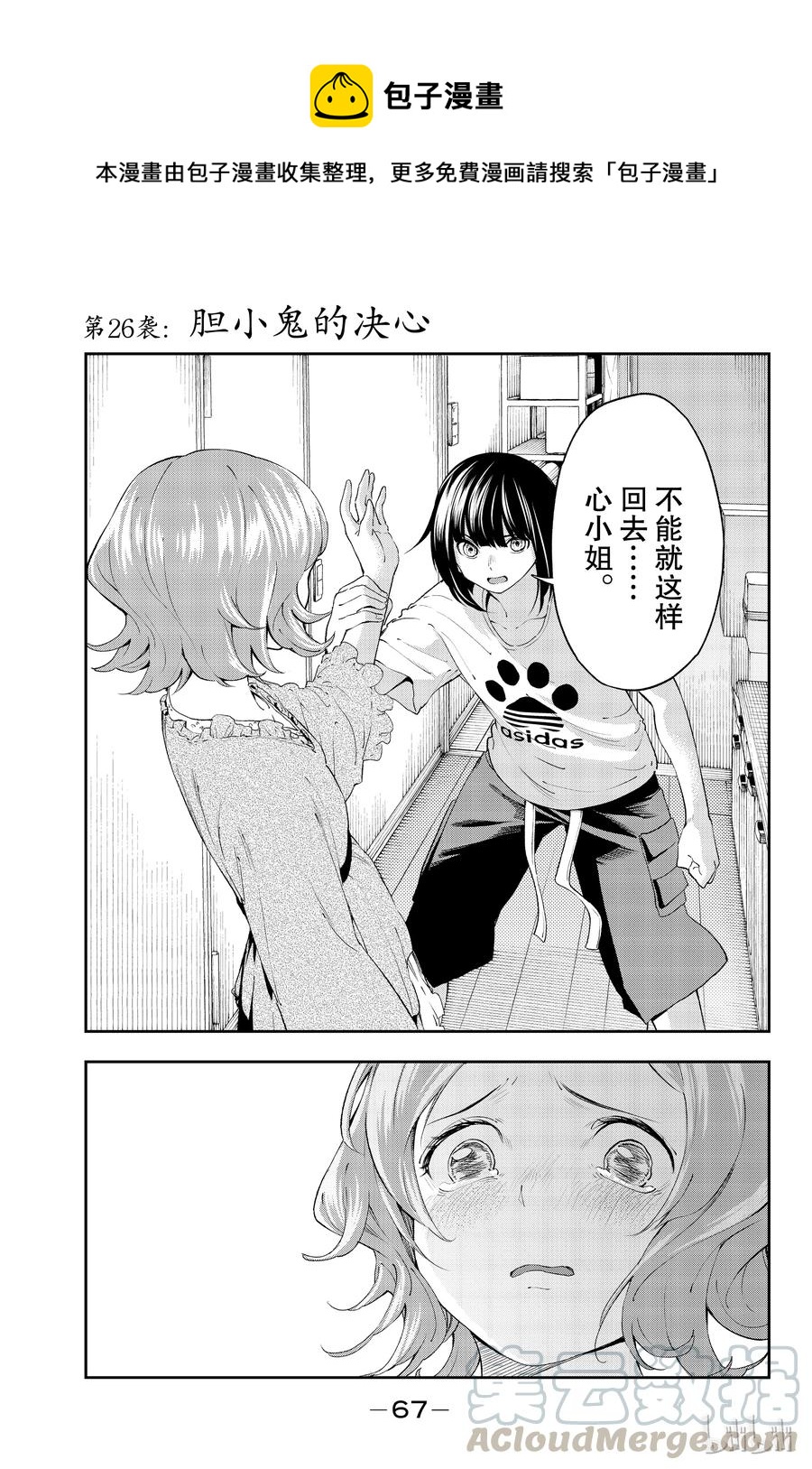 請在伸展臺上微笑 - 26 - 1