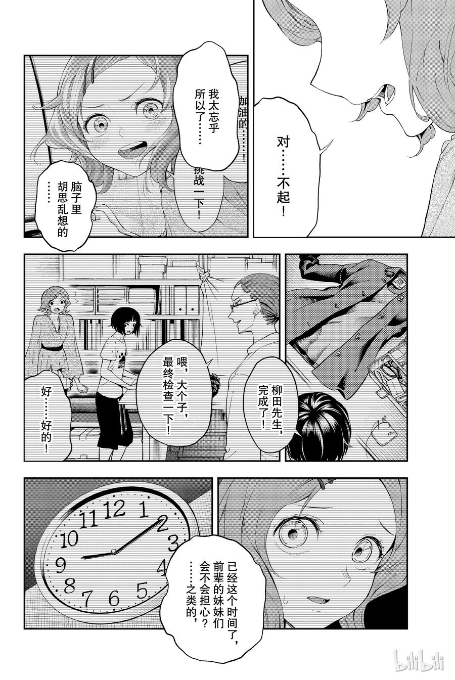 請在伸展臺上微笑 - 26 - 2