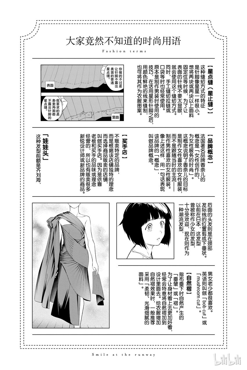 請在伸展臺上微笑 - 4 - 2