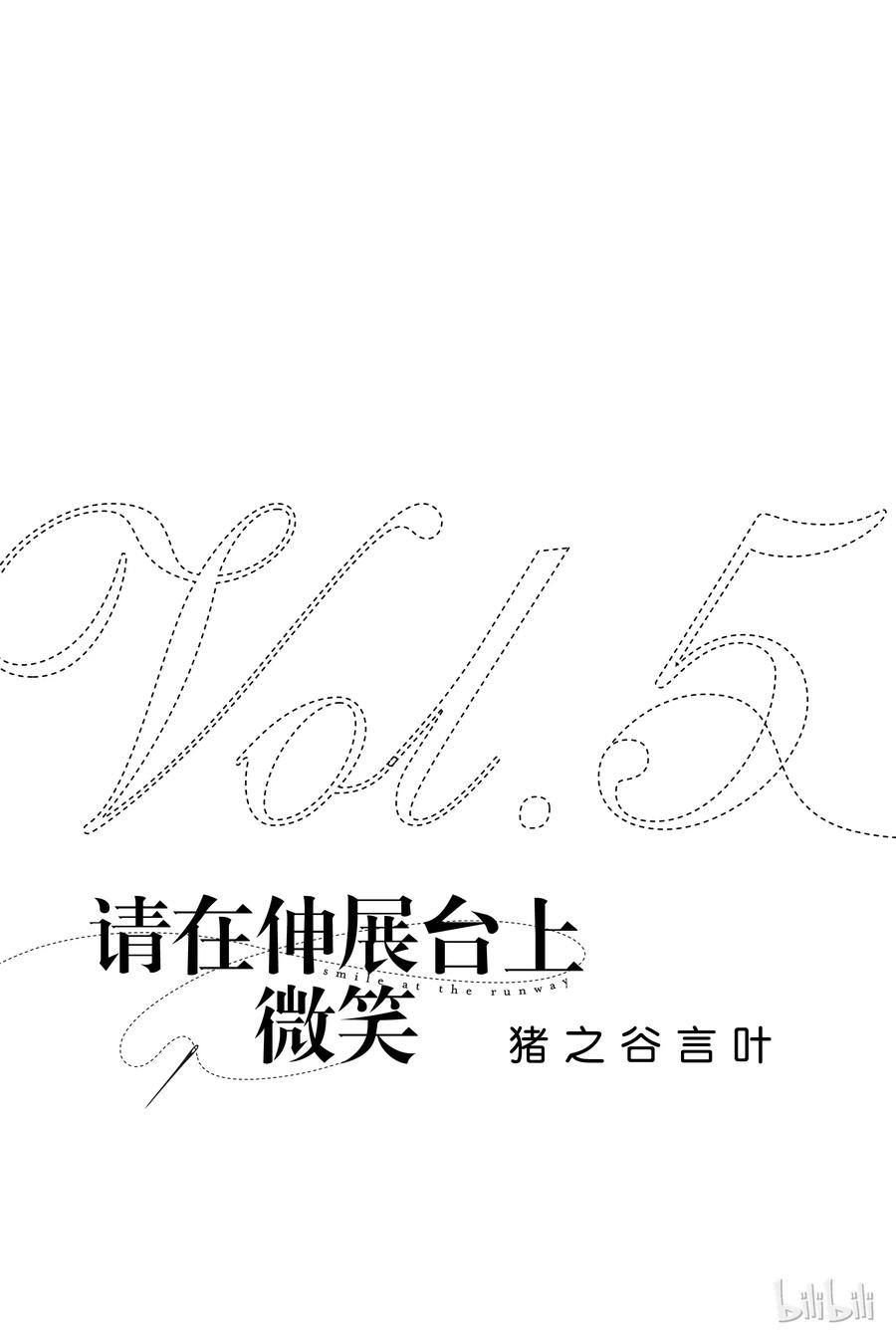 請在伸展臺上微笑 - 32 - 2