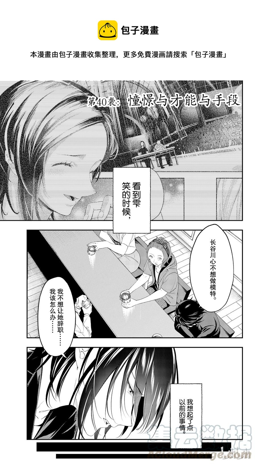 請在伸展臺上微笑 - 40 - 1