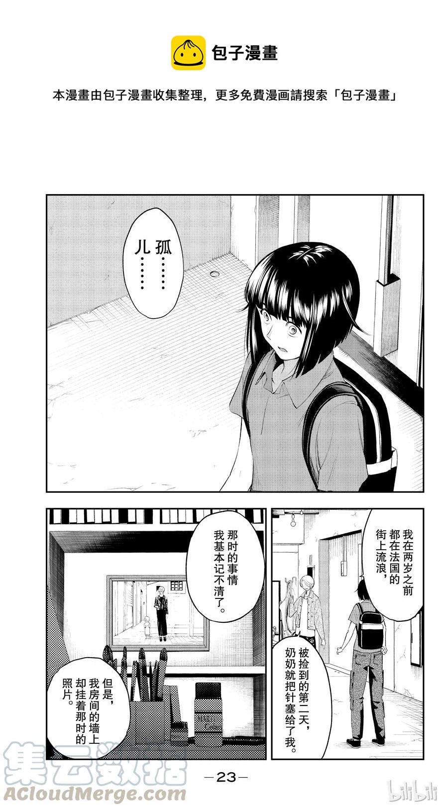 請在伸展臺上微笑 - 42 - 1