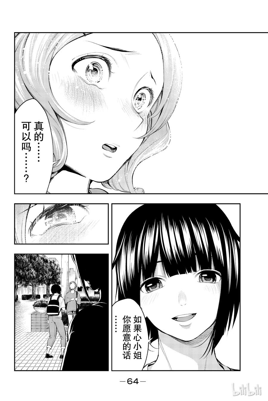 請在伸展臺上微笑 - 44 - 2