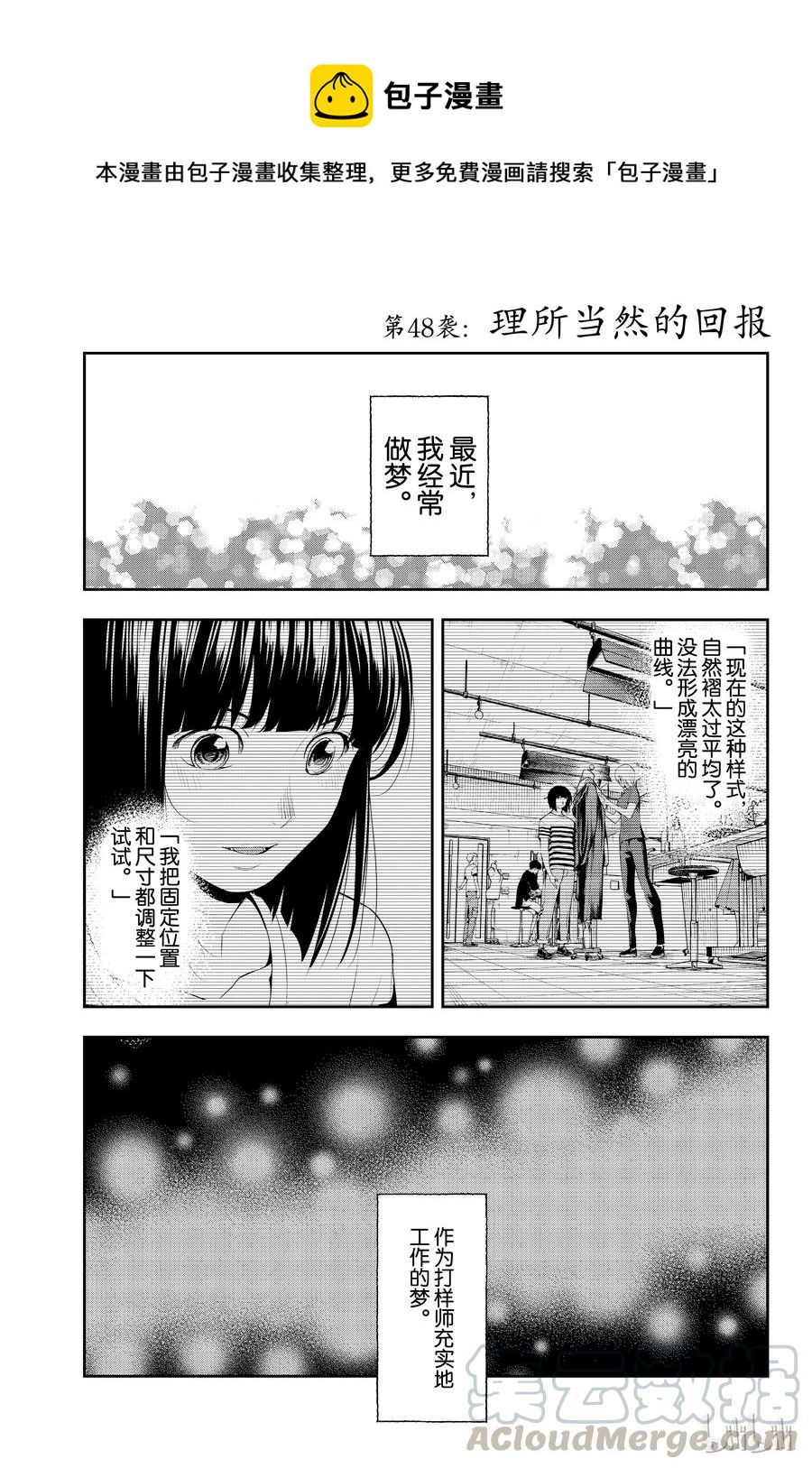 請在伸展臺上微笑 - 48 - 1