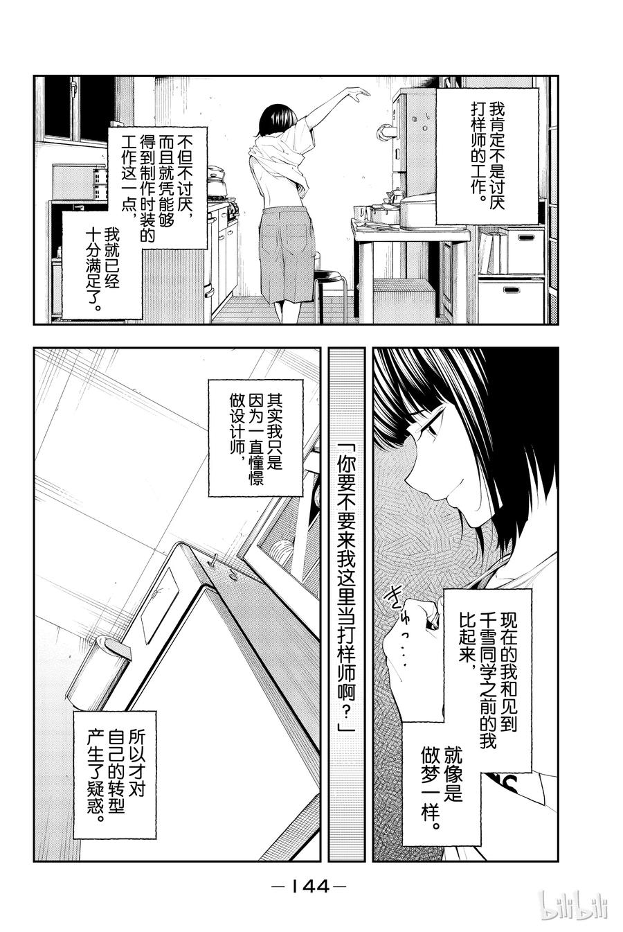 請在伸展臺上微笑 - 48 - 2