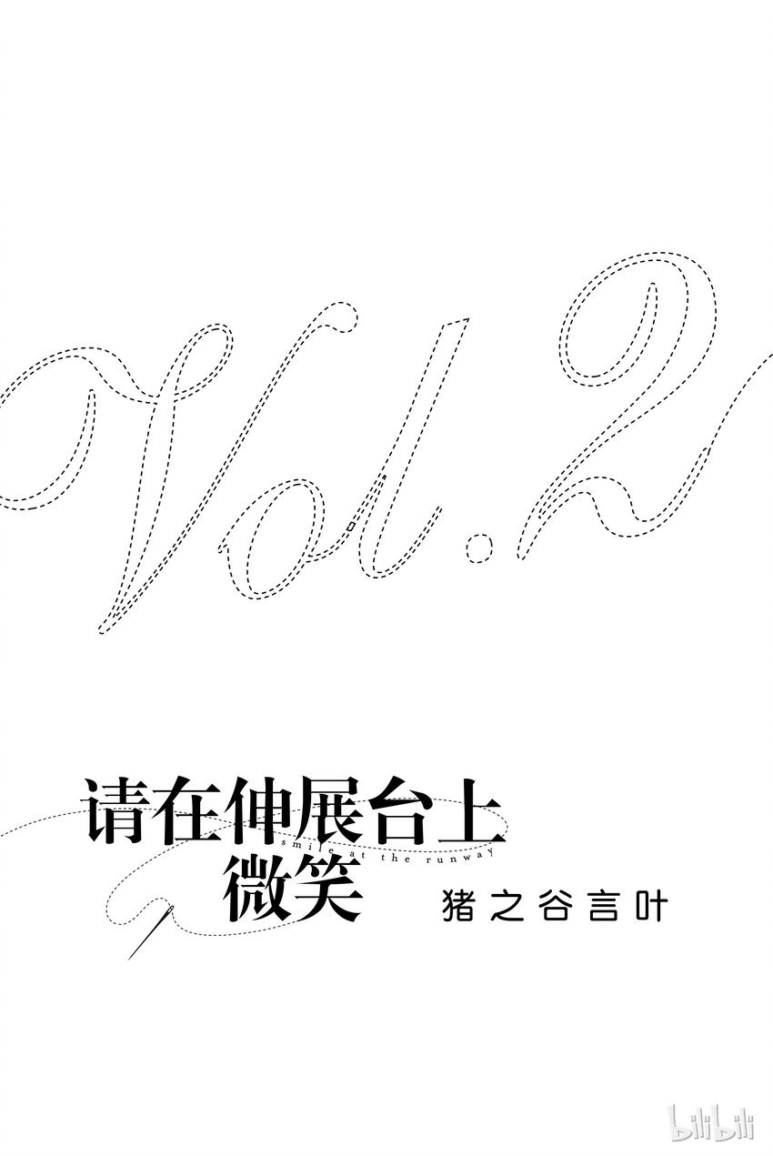 請在伸展臺上微笑 - 6 - 2