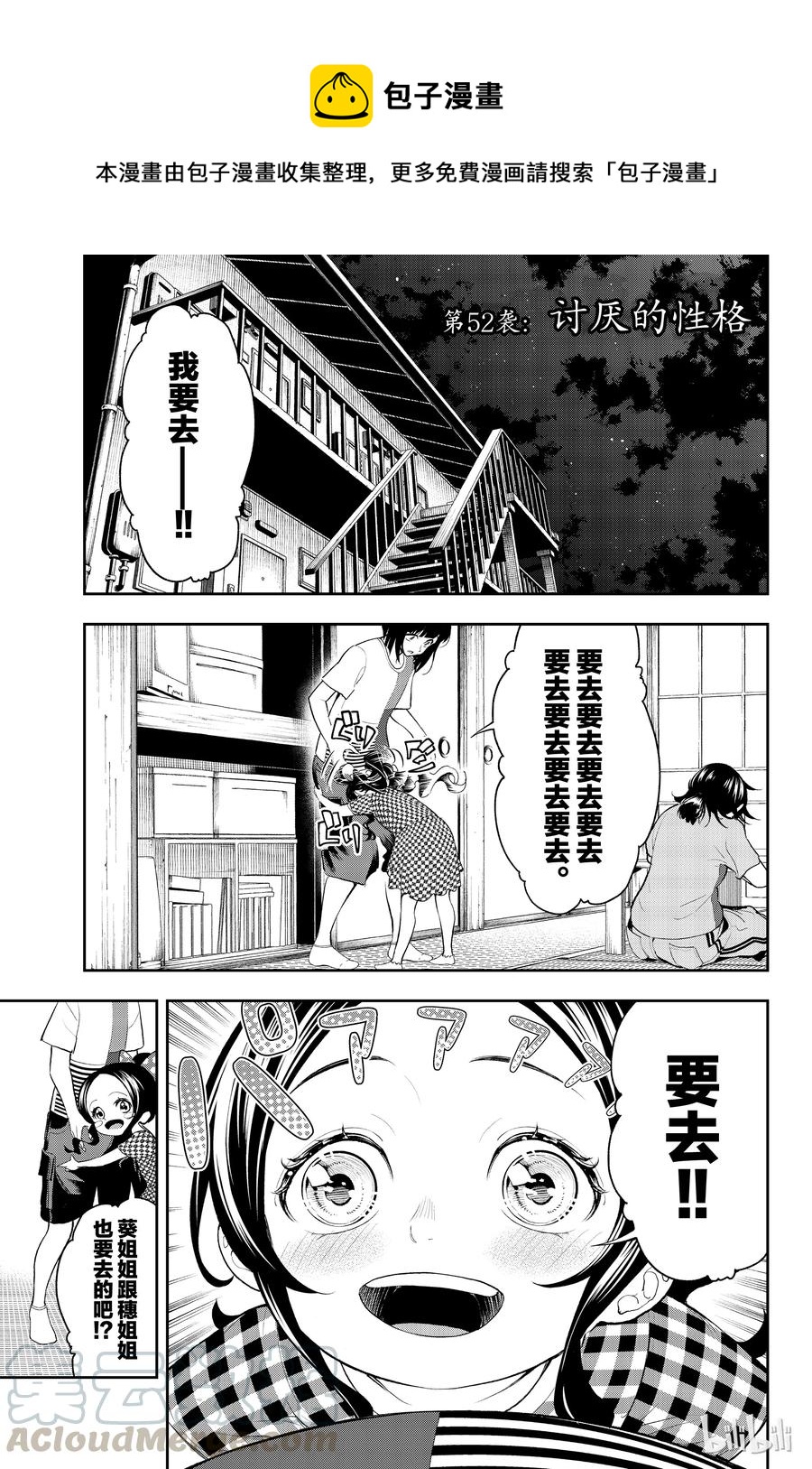 請在伸展臺上微笑 - 52 - 1