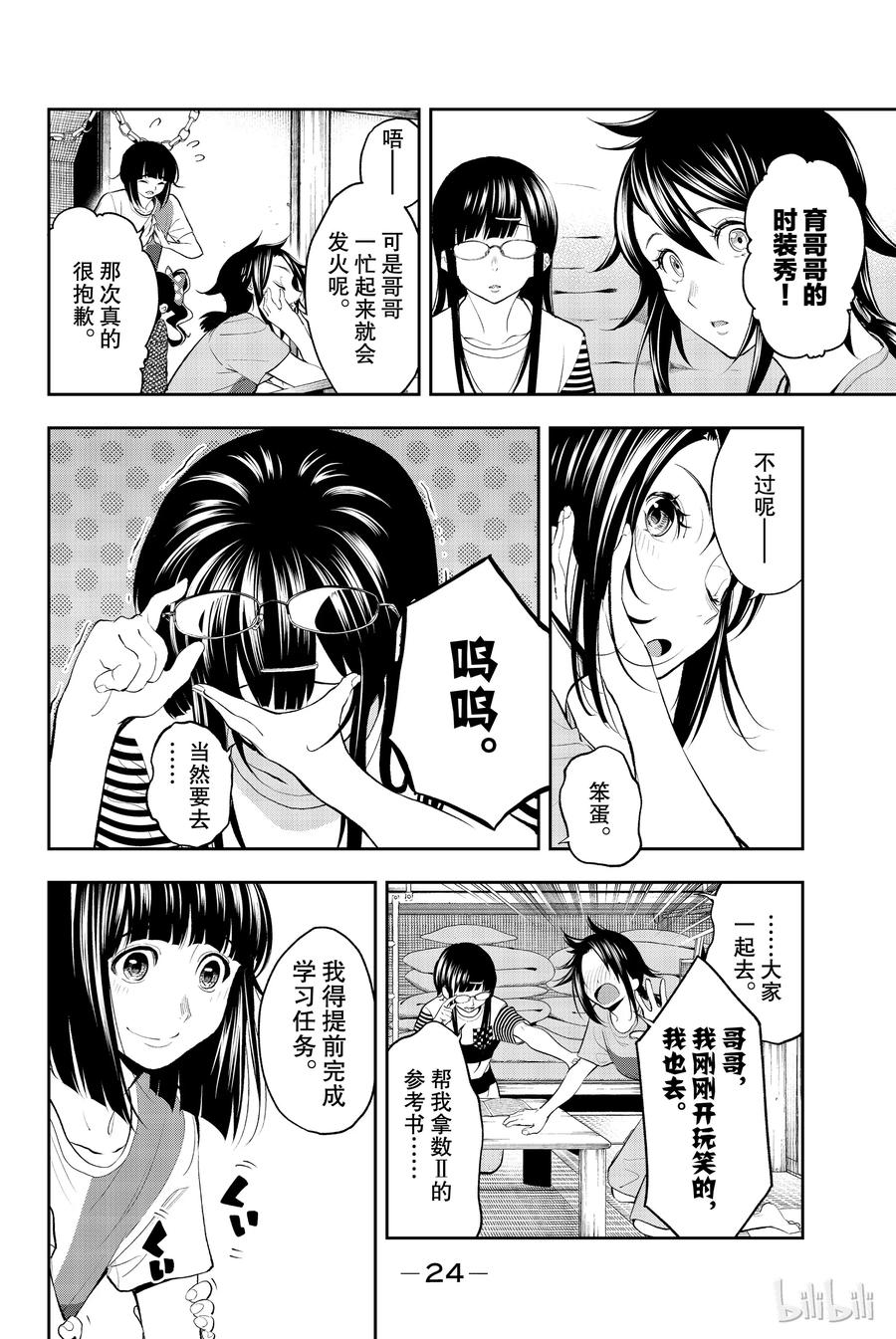 請在伸展臺上微笑 - 52 - 2