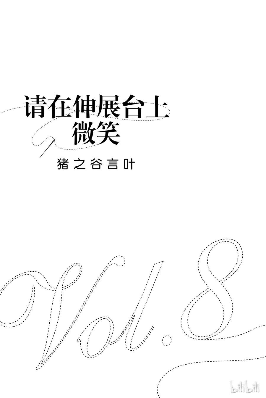 請在伸展臺上微笑 - 60 - 2