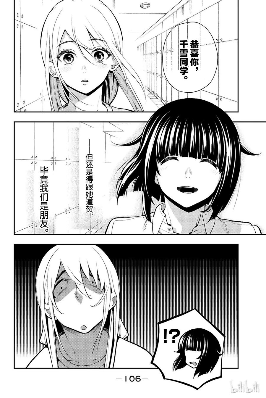 請在伸展臺上微笑 - 74 - 2