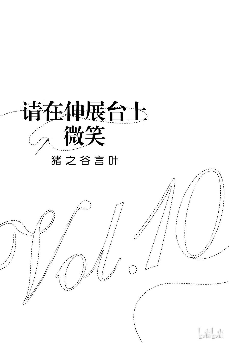 請在伸展臺上微笑 - 78 - 2