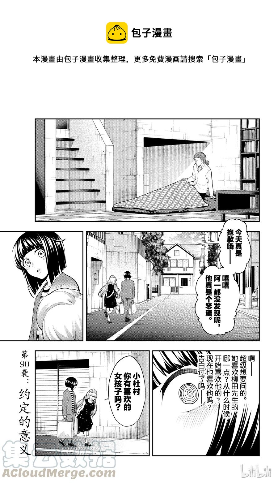 請在伸展臺上微笑 - 90 - 1