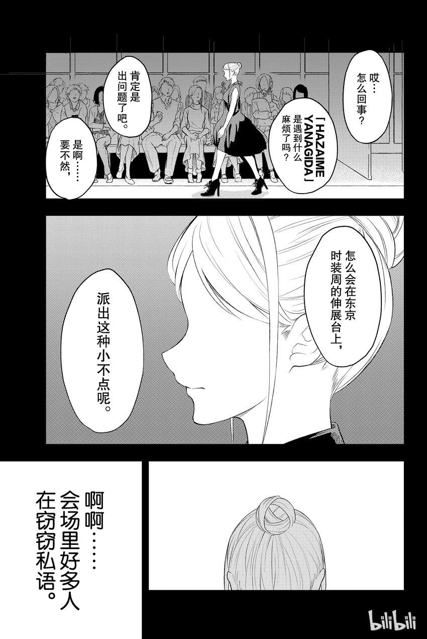 請在伸展臺上微笑 - 10 - 1