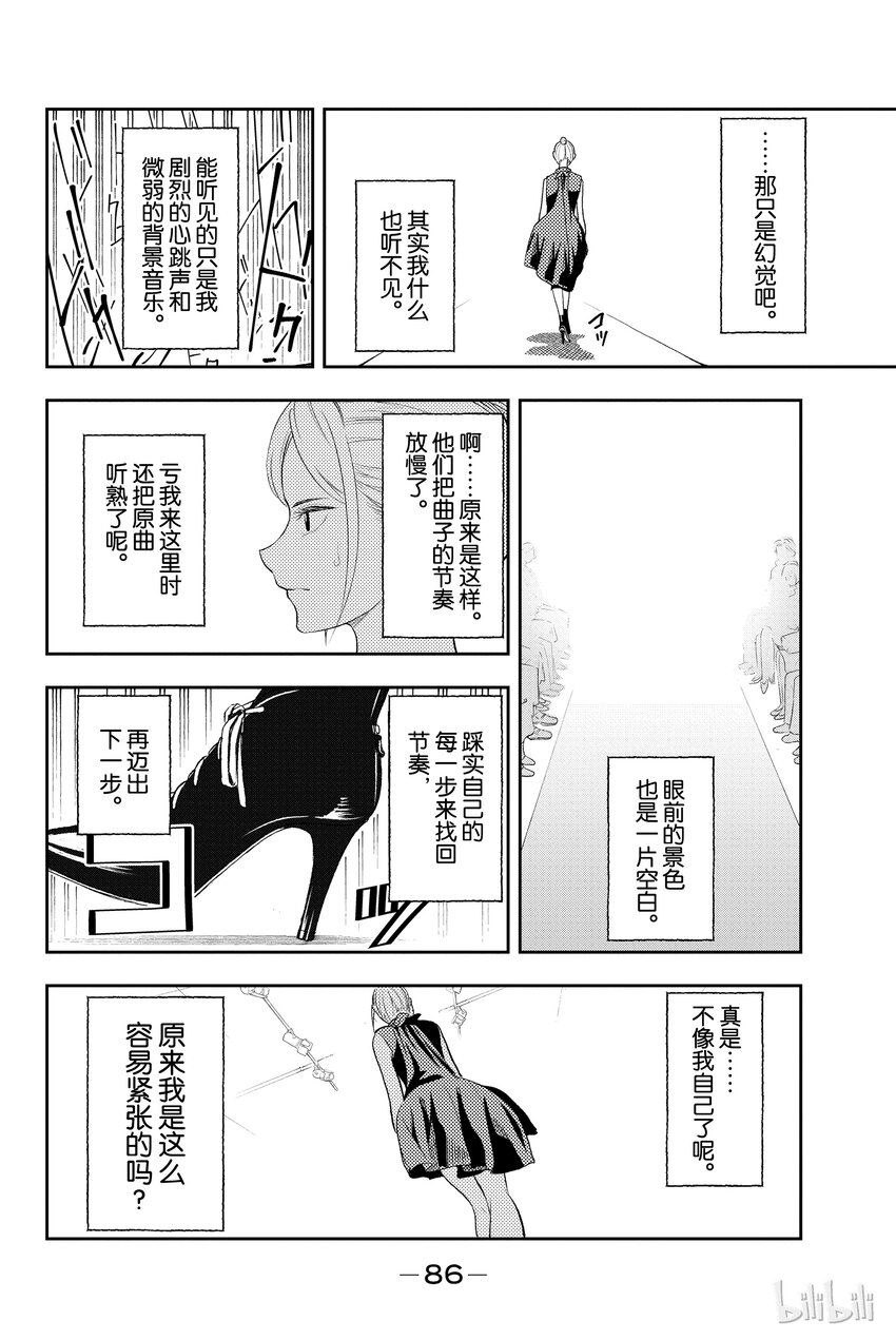 請在伸展臺上微笑 - 10 - 2