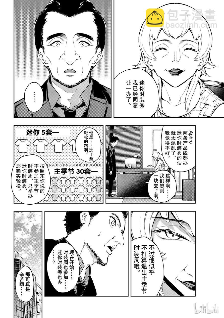請在伸展臺上微笑 - 92 - 2