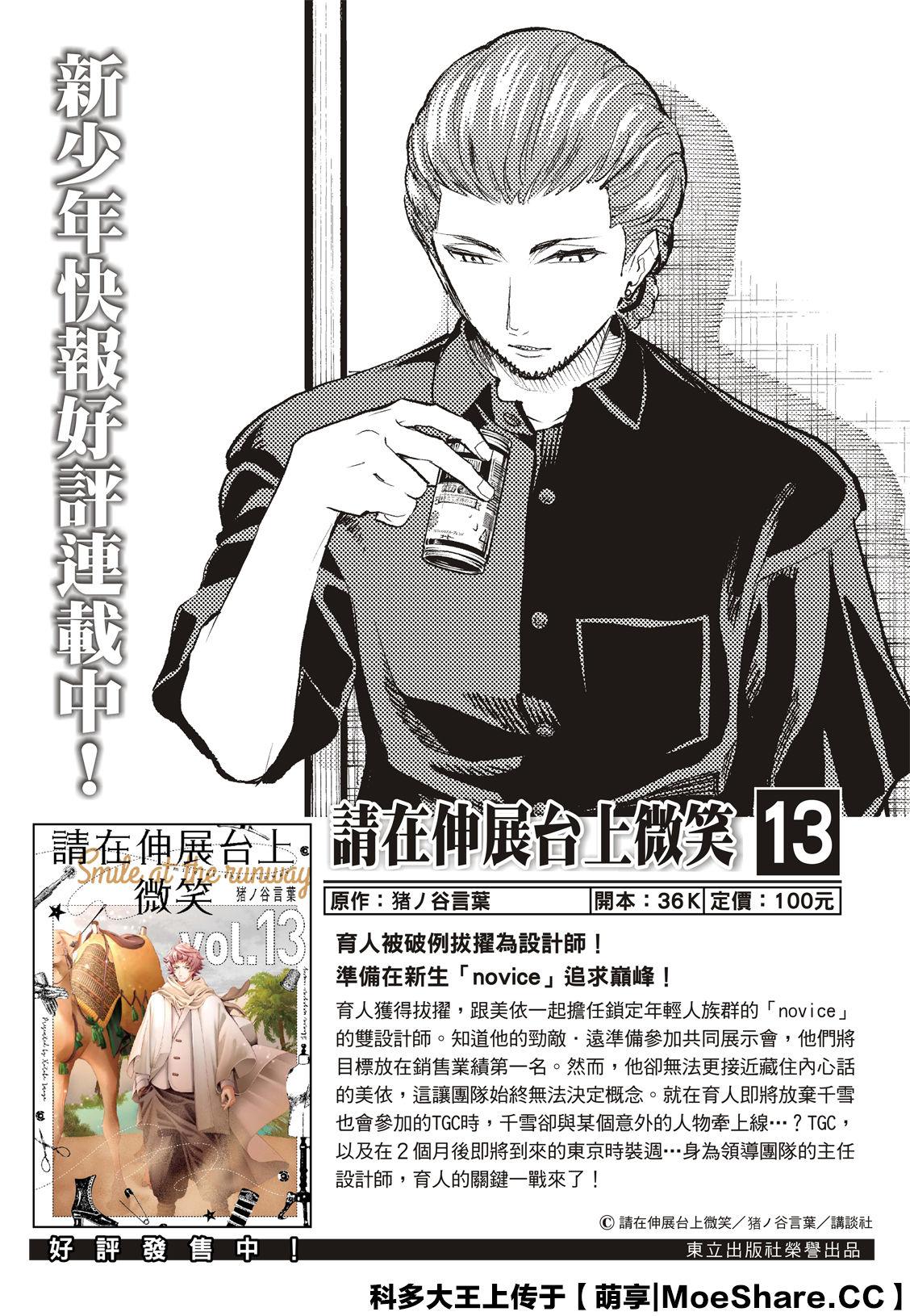 請在T臺上微笑 - 第141話 - 2