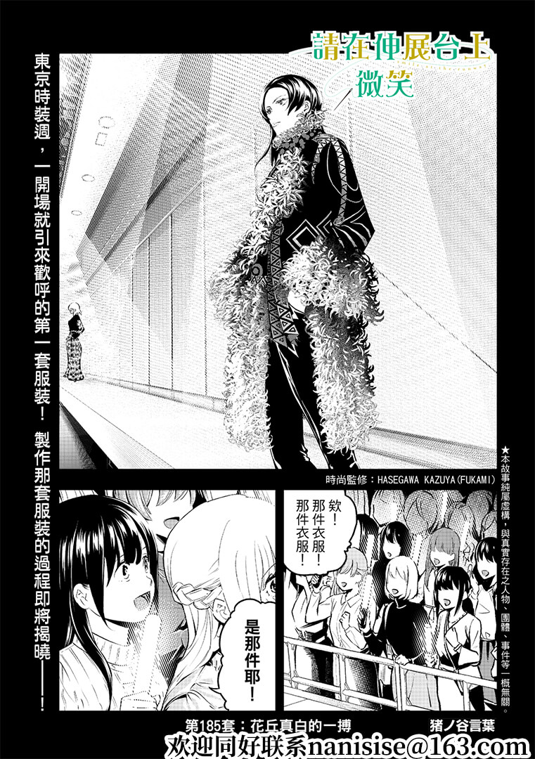 請在T臺上微笑 - 第185話 - 1