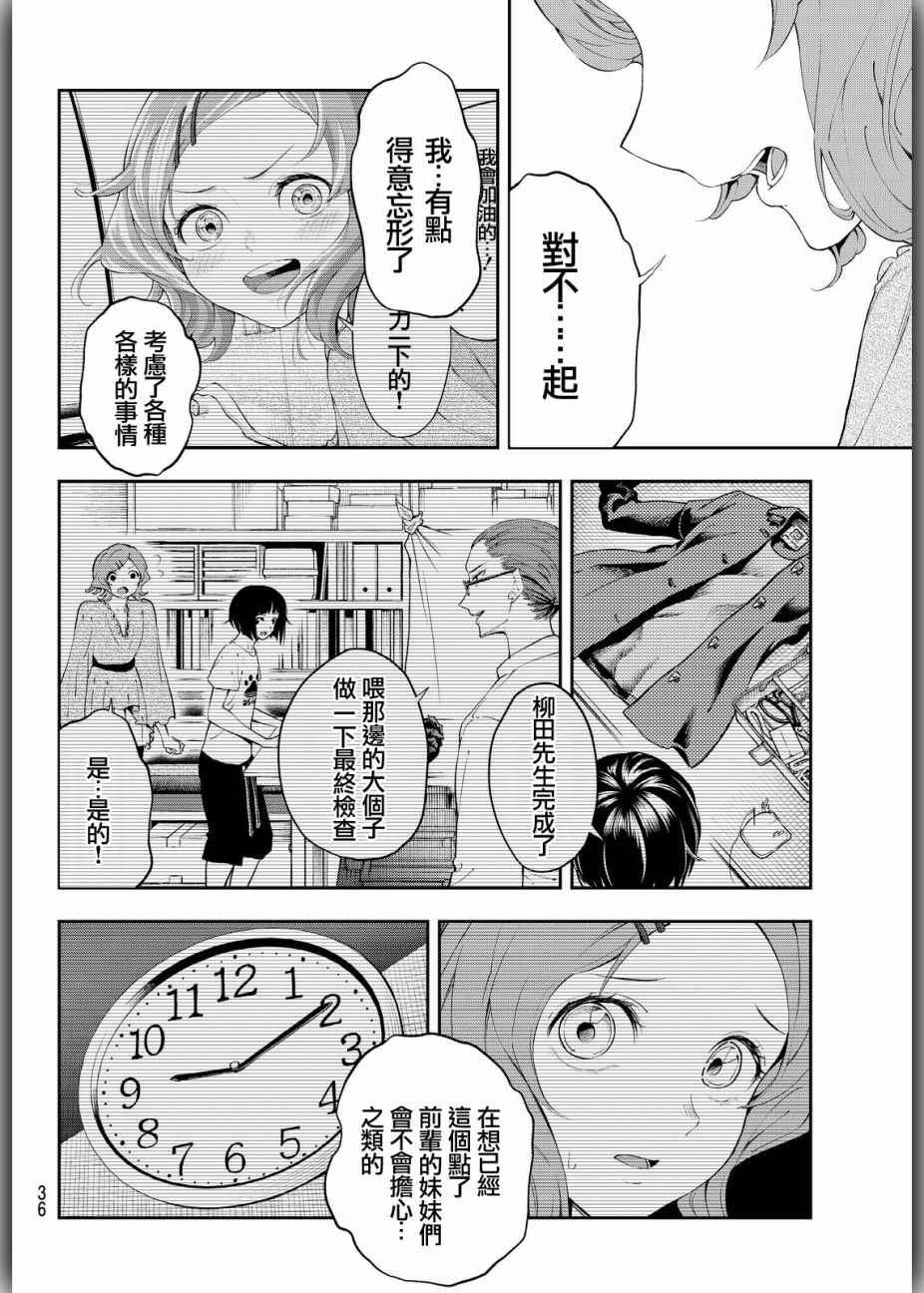 請在T臺上微笑 - 第26話 膽小鬼的決意 - 2