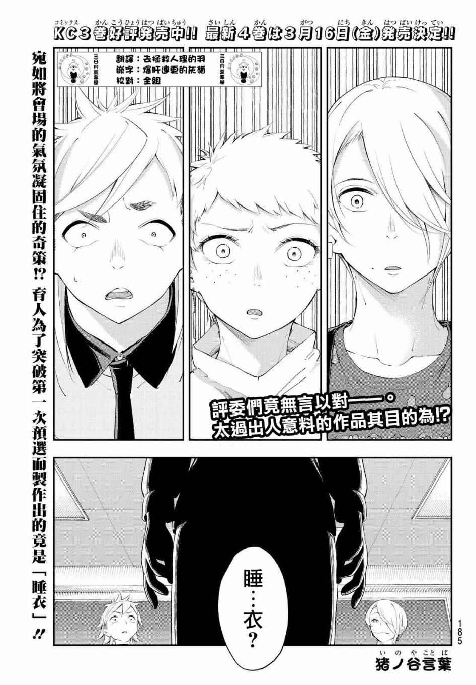 請在T臺上微笑 - 第32話 相信自己 - 1