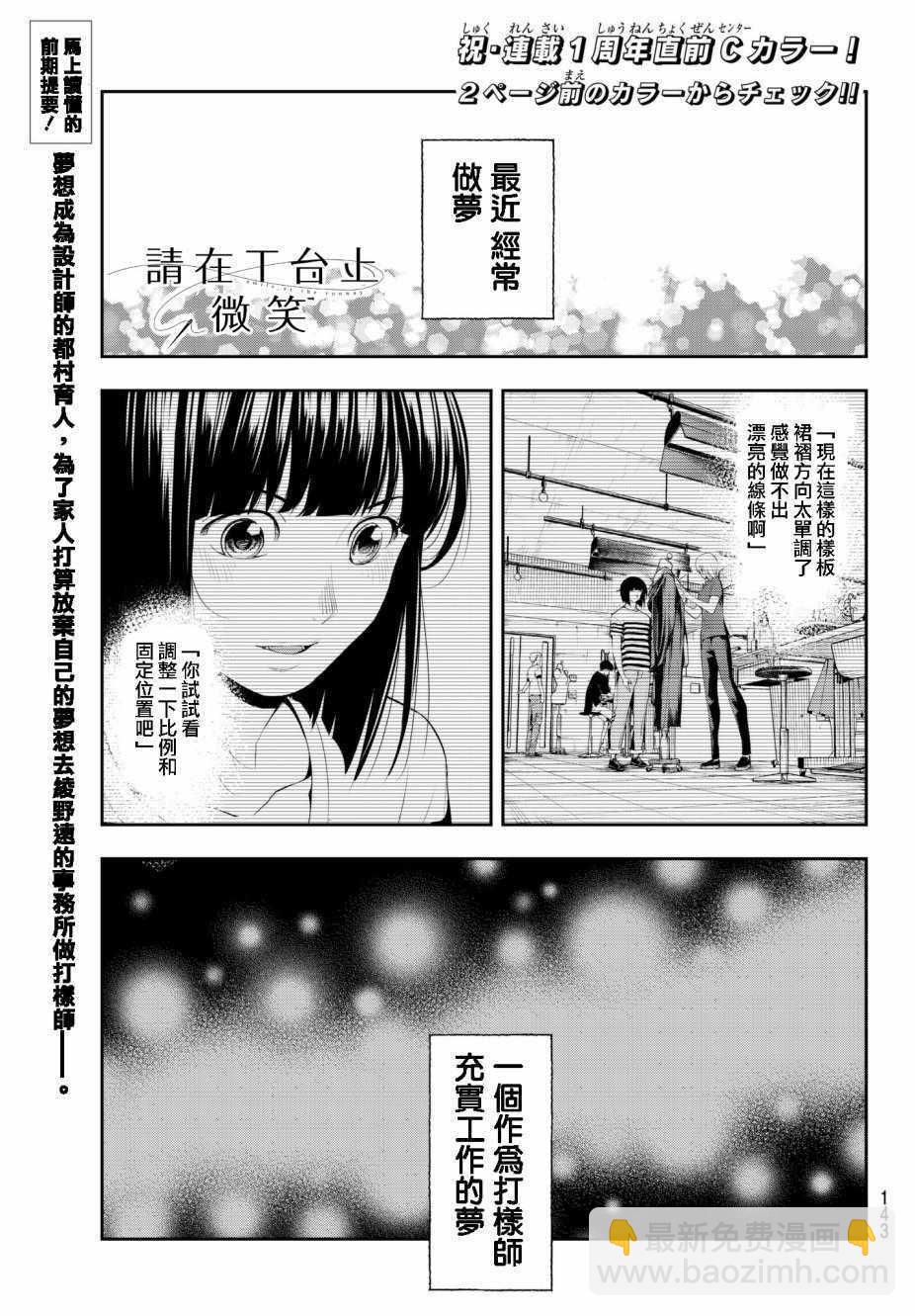 請在T臺上微笑 - 第48話 理所應當的報酬 - 2