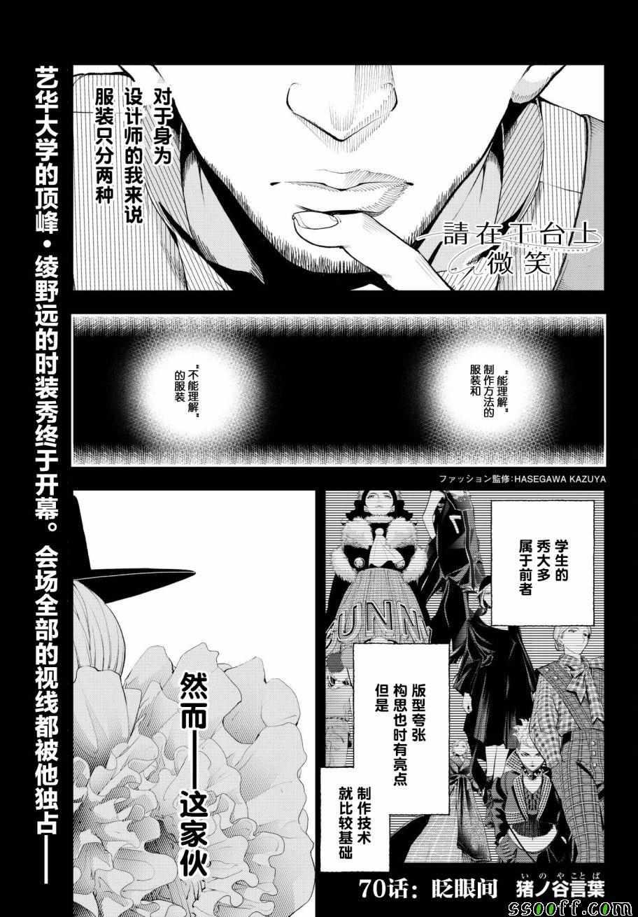 請在T臺上微笑 - 第70話 轉瞬 - 1