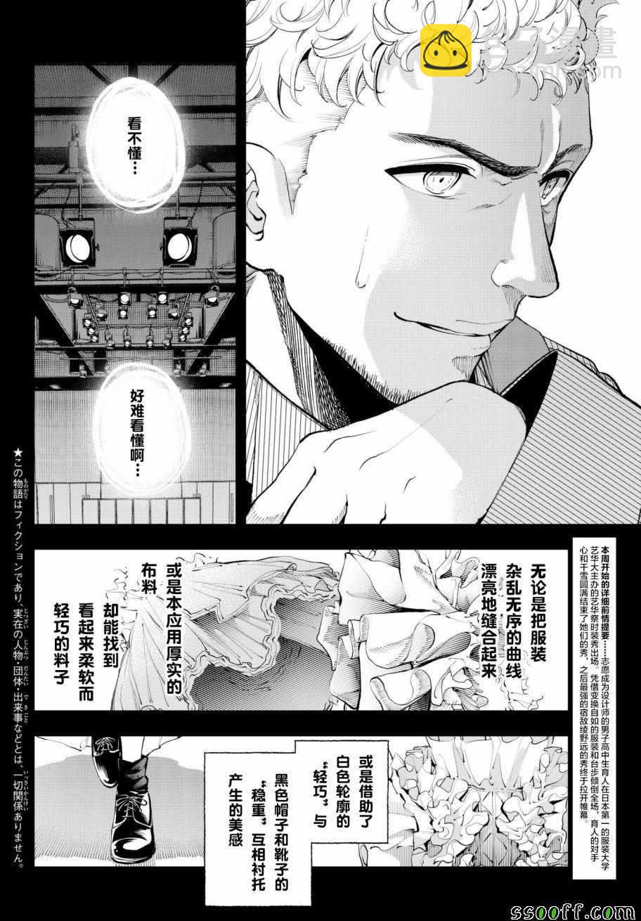 請在T臺上微笑 - 第70話 轉瞬 - 2