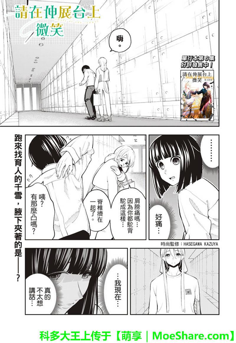 請在T臺上微笑 - 第74話 在盤上微笑 - 1