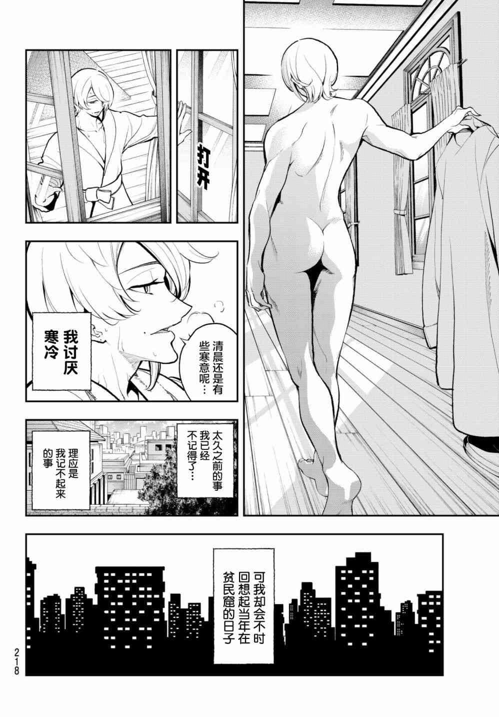 請在T臺上微笑 - 第80話 訣別 - 2