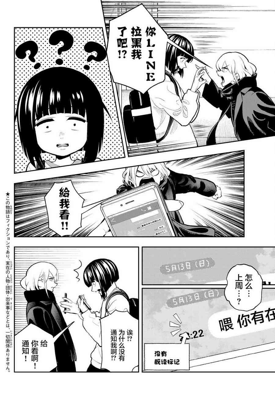 請在T臺上微笑 - 第84話 意外 - 2