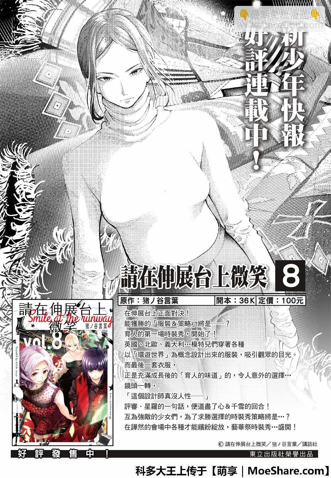 請在T臺上微笑 - 第96話 紐約 - 2