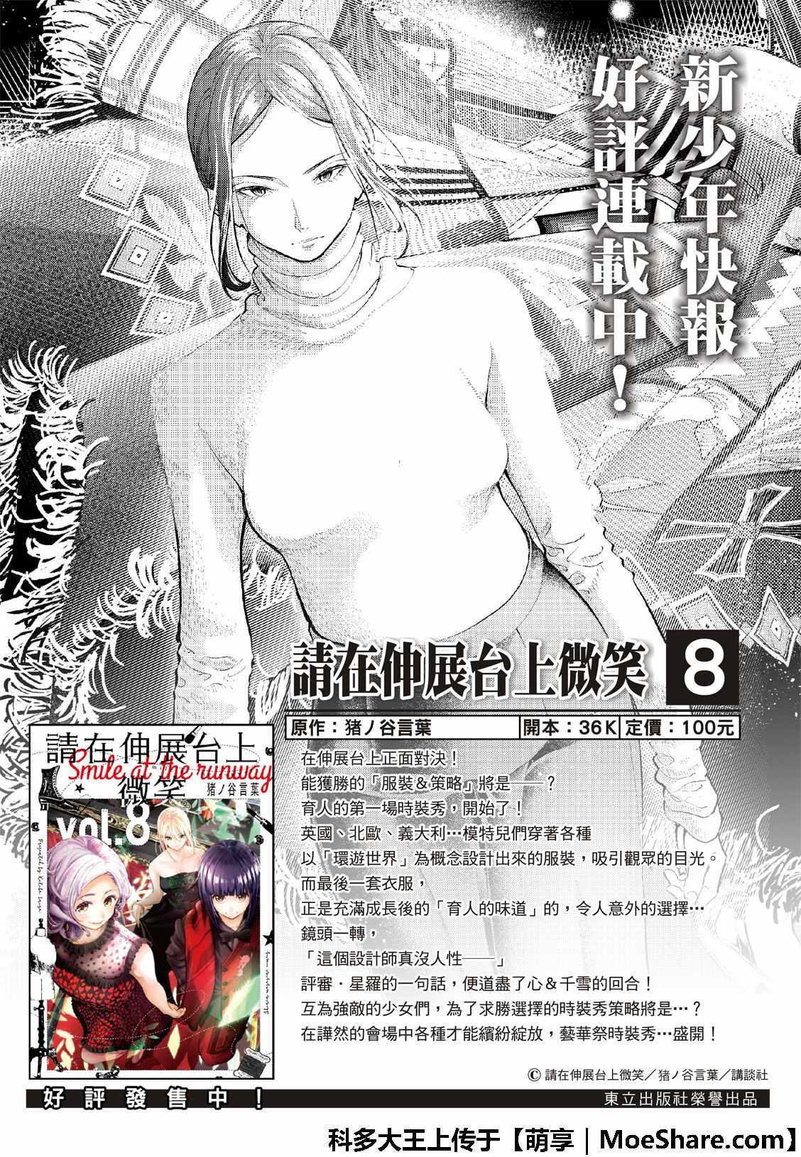 請在T臺上微笑 - 第98話 流行趨勢 - 2